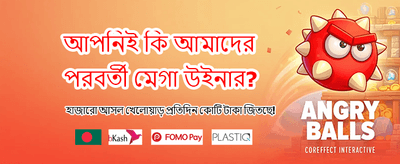 আজই অ্যাপটি ডাউনলোড করুন banner