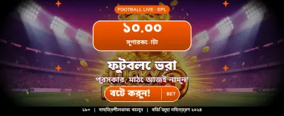 বিশাল বোনাস আপনার অপেক্ষায় banner